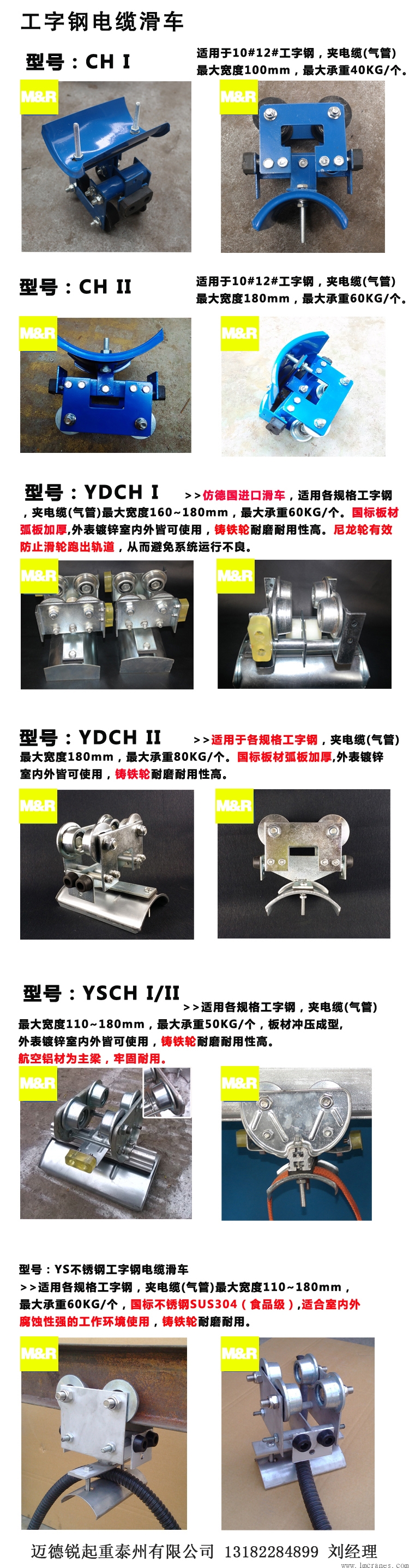 雙梁橋式起重機工字鋼電纜小車的選型說明